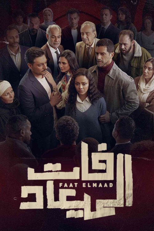 Faat Elmaad poster