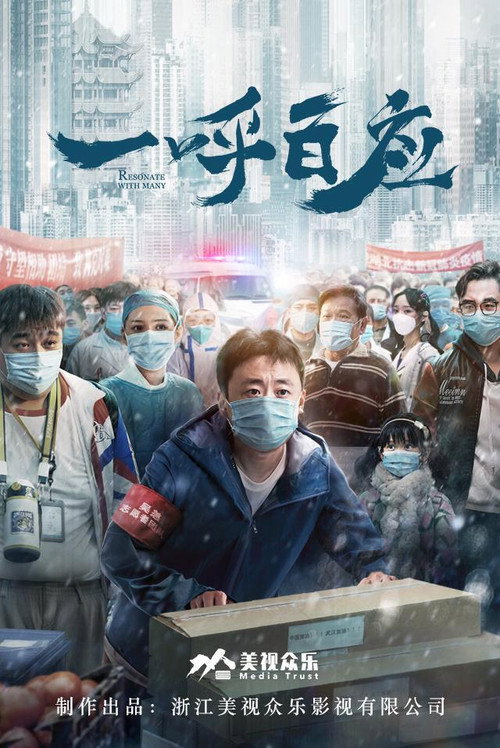 Movie poster for Resonate With Many (2020)
