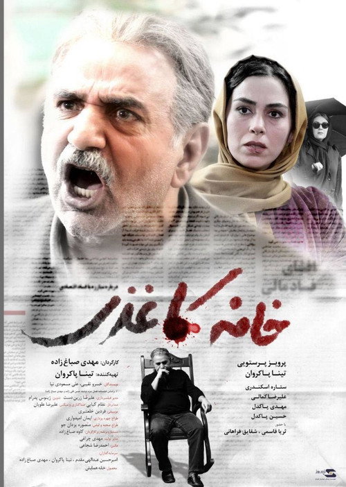 Movie poster for House of Paper (2017)