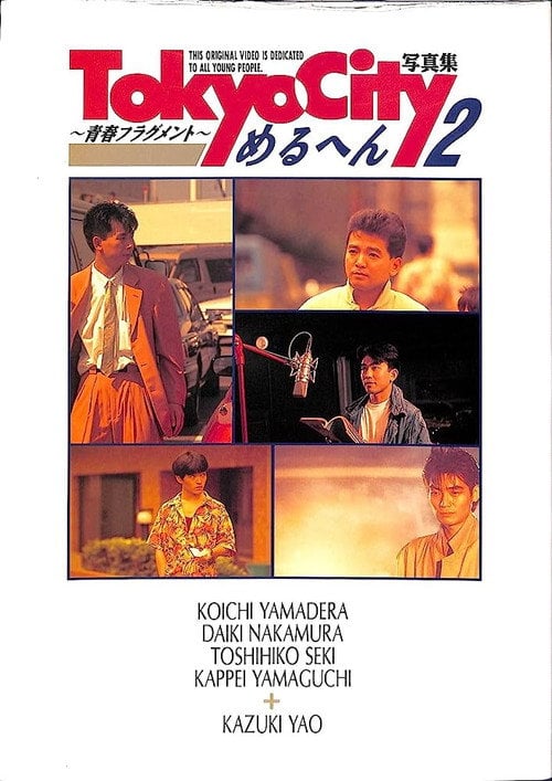 Movie poster for TOKYO CITY Melhen 2 (1990)