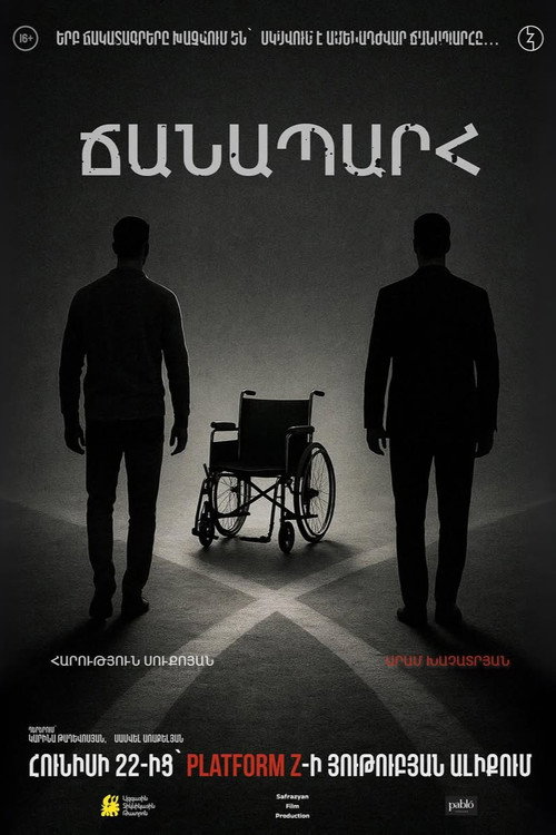 Movie poster for The Way (2025)