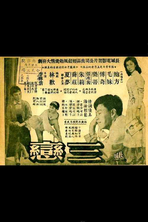 Movie poster for The Three Loves (1956)