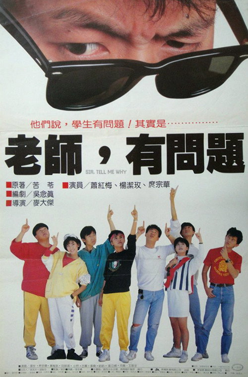Movie poster for Sir, Tell Me Why? (1988)