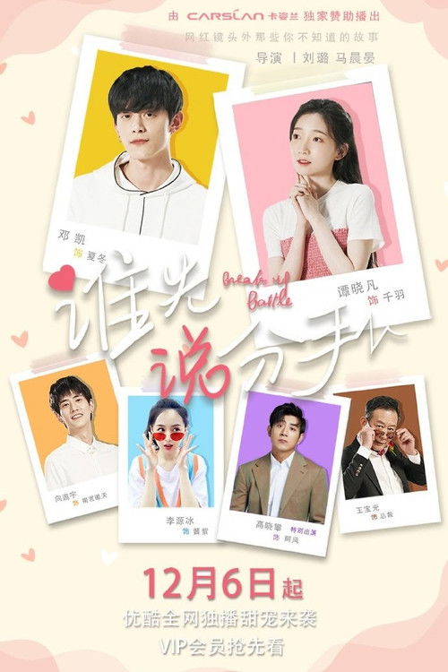 Break Up Battle poster