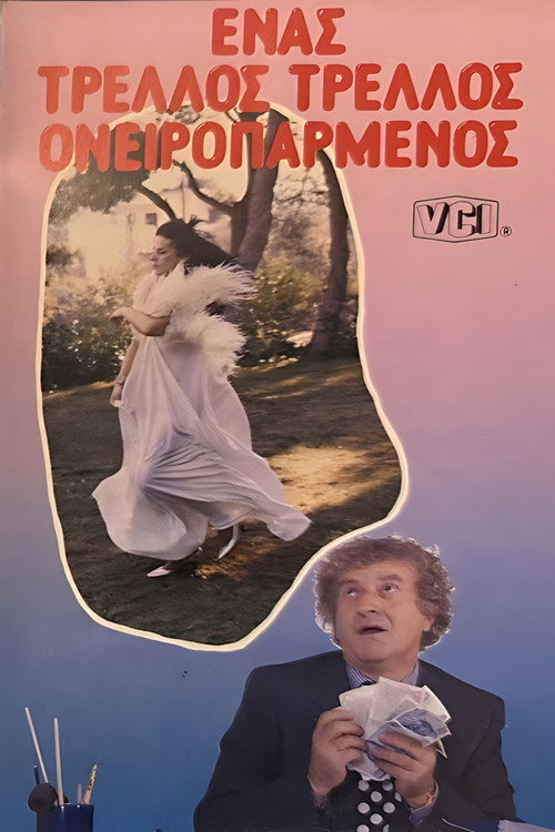 Movie poster for Ένας Τρελός... Τρελός Ονειροπαρμένος (1986)