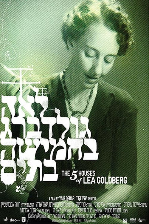 Movie poster for The Five Houses of Lea Goldberg (2011)