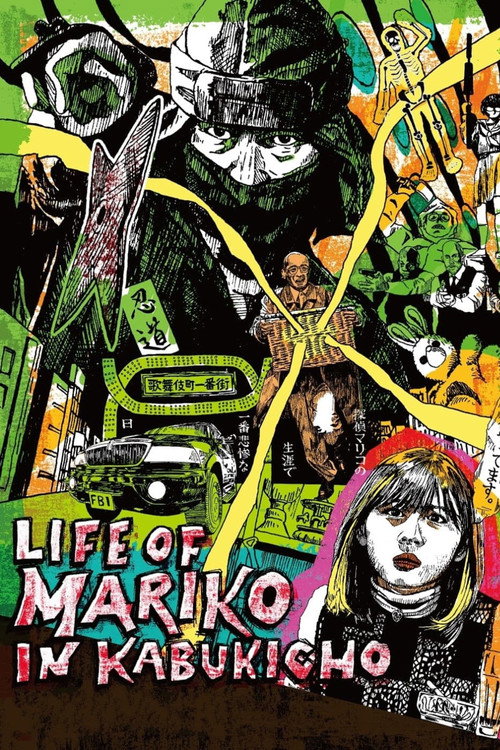 Movie poster for Life of Mariko in Kabukicho (2023)