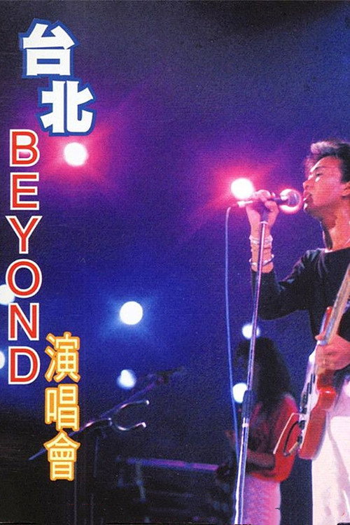 Movie poster for Beyond：1986台北演唱会