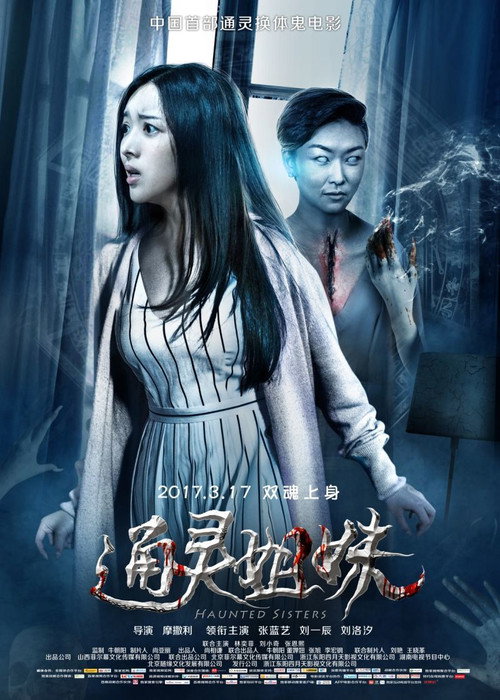 Movie poster for Haunted Sisters (2017)