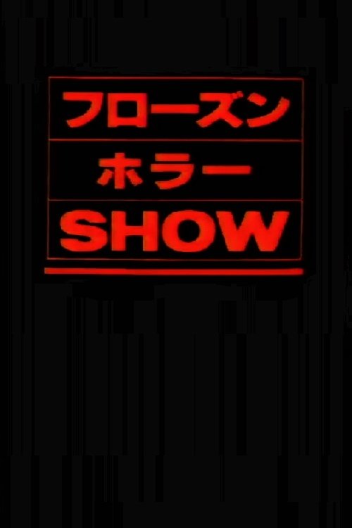 Movie poster for The Frozen Horror Show (1987)