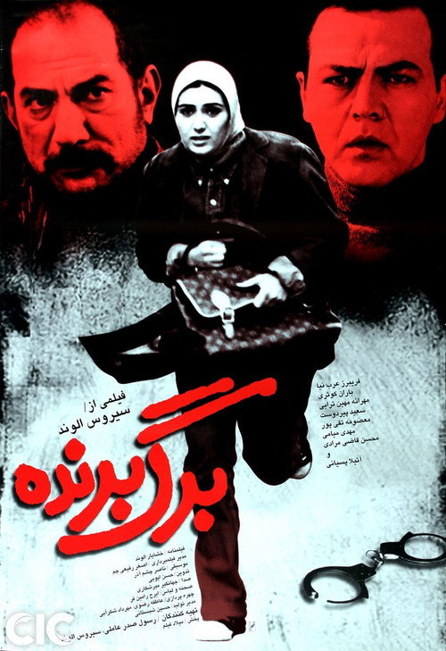 Movie poster for The Winning Card (2004)