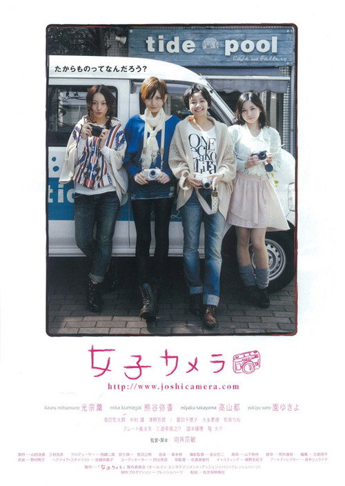 Movie poster for Joshi Camera (2012)