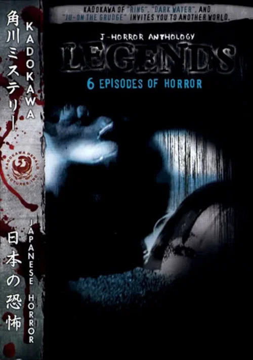 Movie poster for J-Horror Anthology: Legends (2003)