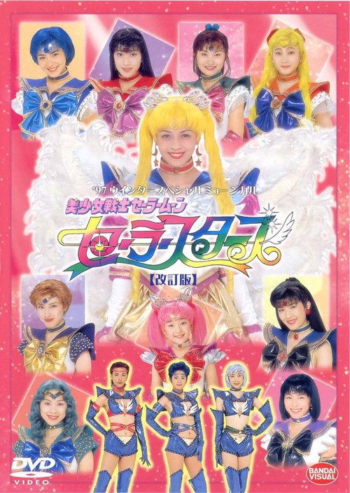 Movie poster for Sailor Moon - Sailor Stars (Revision) (1997)