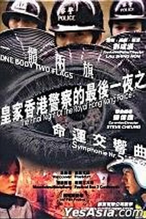Movie poster for The Final Night of the Royal Hong Kong Police (2003)
