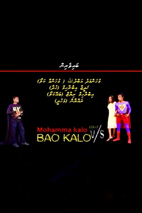 Movie poster for Mohamma Kalo V/S Bao Kalo (2006)