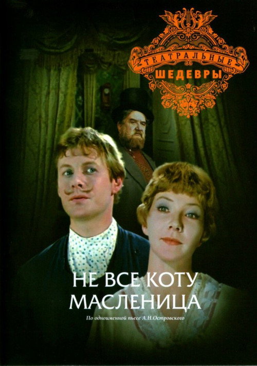 Movie poster for Not All Shrovetide for the Cat (1978)