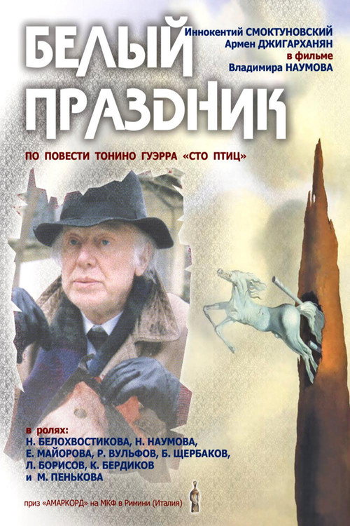 Movie poster for White Feast (1996)