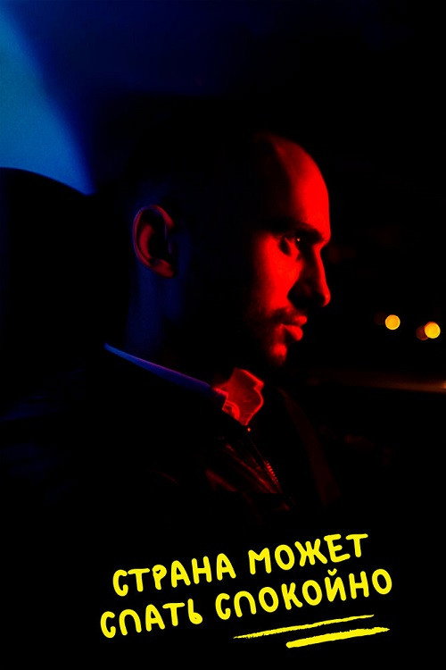 Movie poster for Country Can Sleep in Peace (2020)
