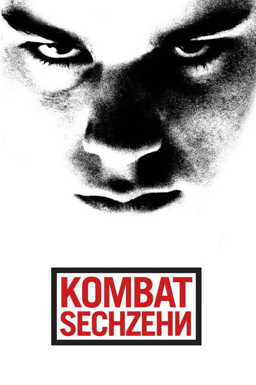 Movie poster for Combat 16 (2005)
