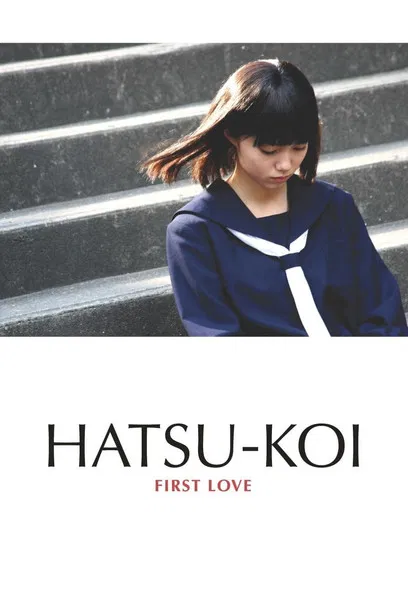 Movie poster for First Love (2006)