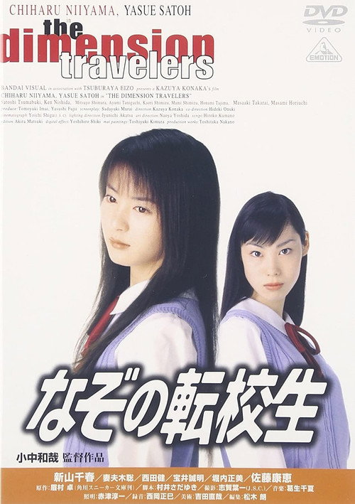 Movie poster for The Dimension Travelers (1998)
