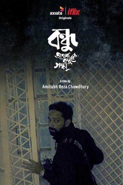 Movie poster for Bondhu Othoba Bonduker Golpo (2016)