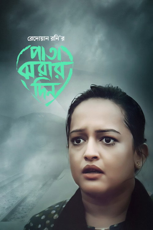 Movie poster for Pata Jhorar Din (2018)