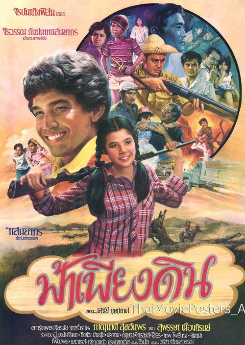 Movie poster for ฟ้าเพียงดิน (1981)