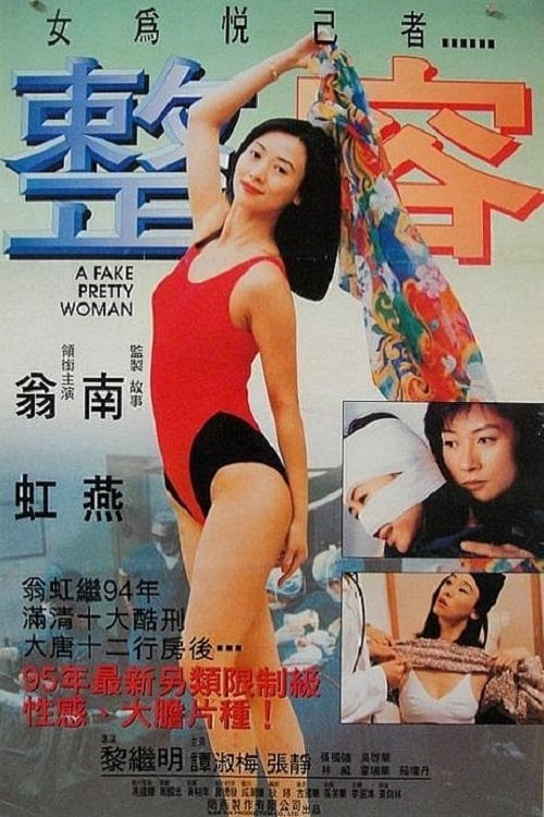 Movie poster for A Fake Pretty Woman (1995)