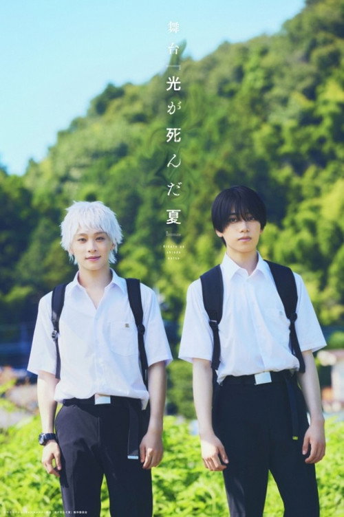 Movie poster for Stage 『The Summer Hikaru Died』 (2026)