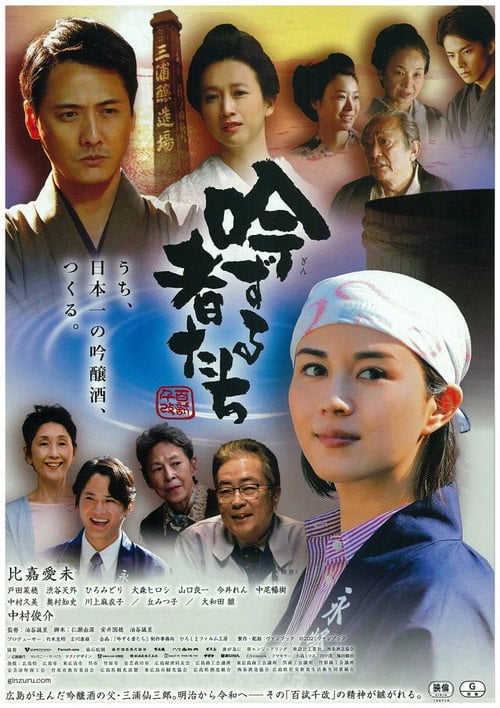 Movie poster for Master Sake Brewers (2022)