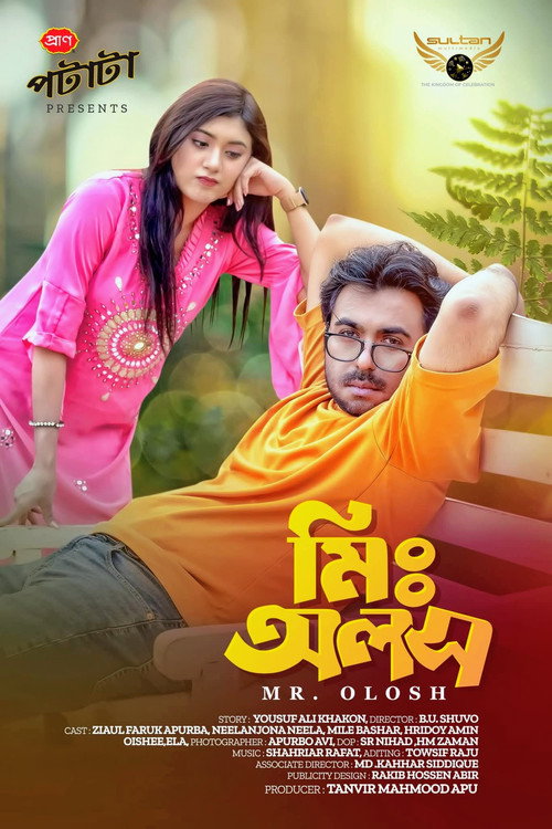 Movie poster for মিঃ অলস