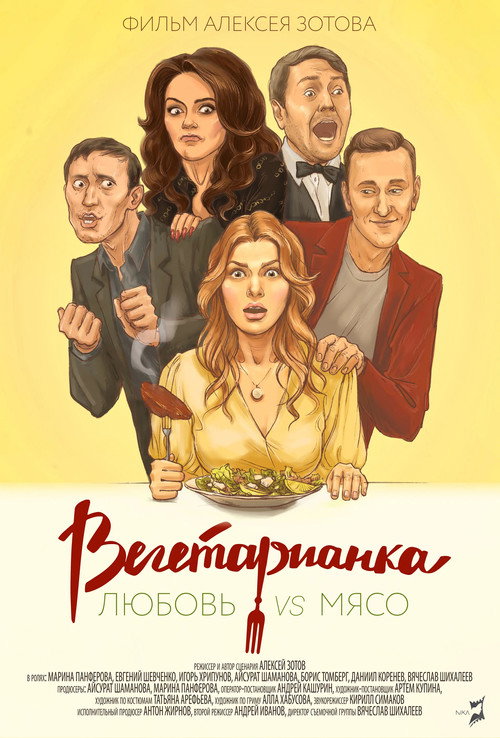 Movie poster for Vegetarian (2019)