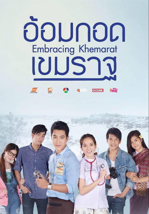 Movie poster for Embracing Khemarat (2016)