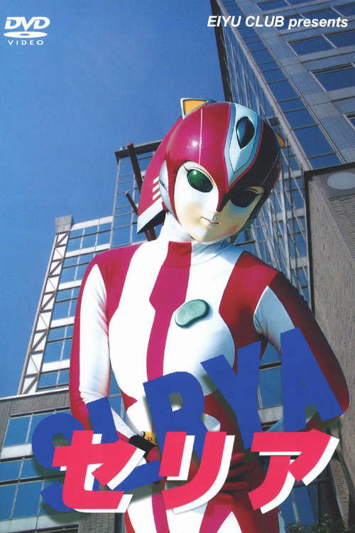Movie poster for Evaroid Seria (2002)