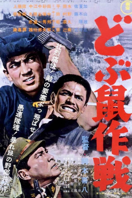Movie poster for Operation Sewer Rats (1962)