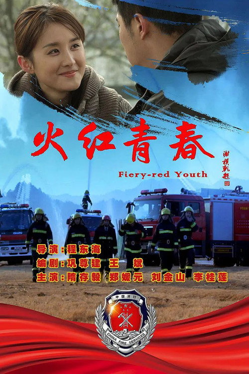 Movie poster for Flaming Youth (2019)