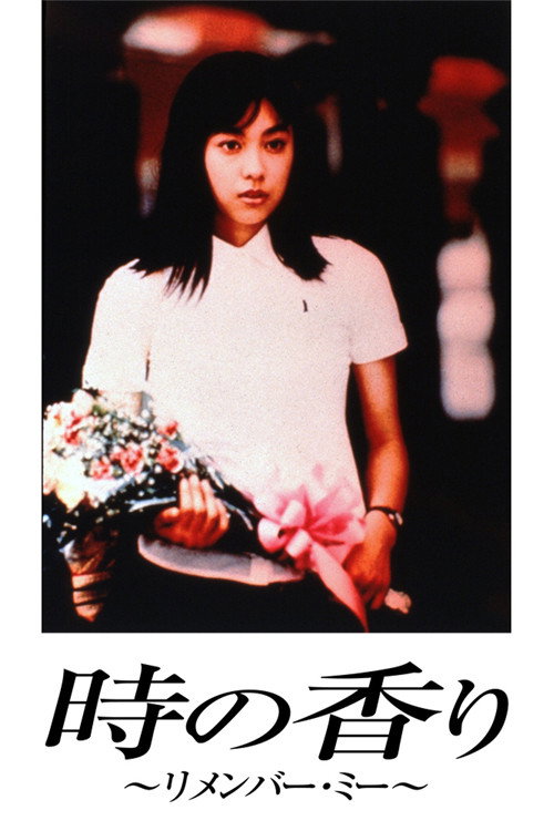 Movie poster for Toki No Kaori: Remember Me (2001)