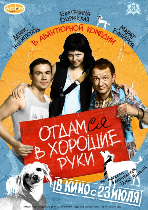 Movie poster for Get That Girl (2009)