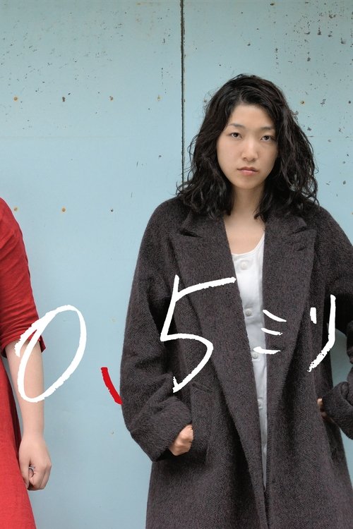 Movie poster for 0.5 mm (2014)