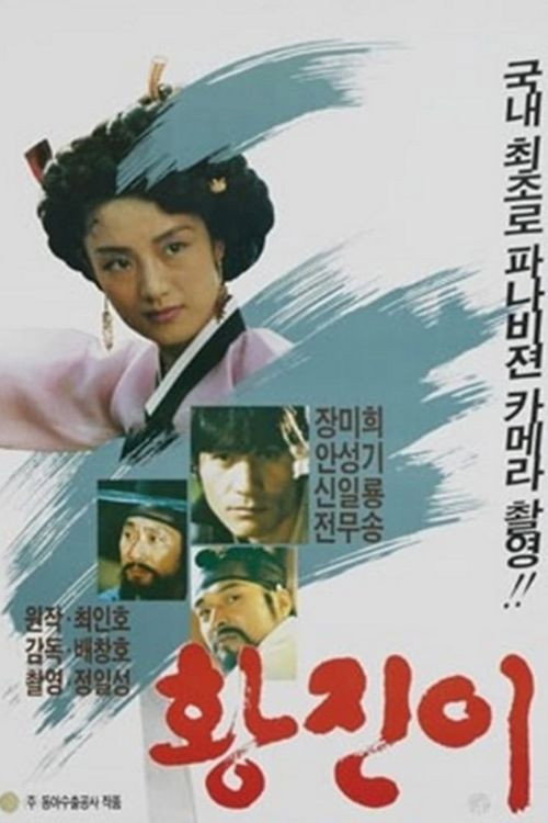 Movie poster for Hwang Jin Yi (1986)