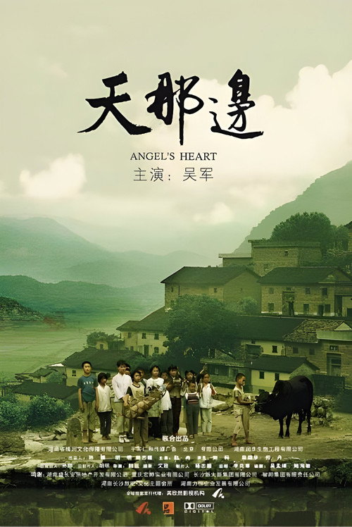 Movie poster for 天那边 (2007)