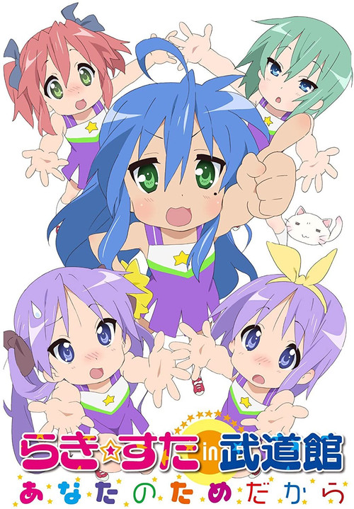 Movie poster for Lucky Star in Budokan (2009)