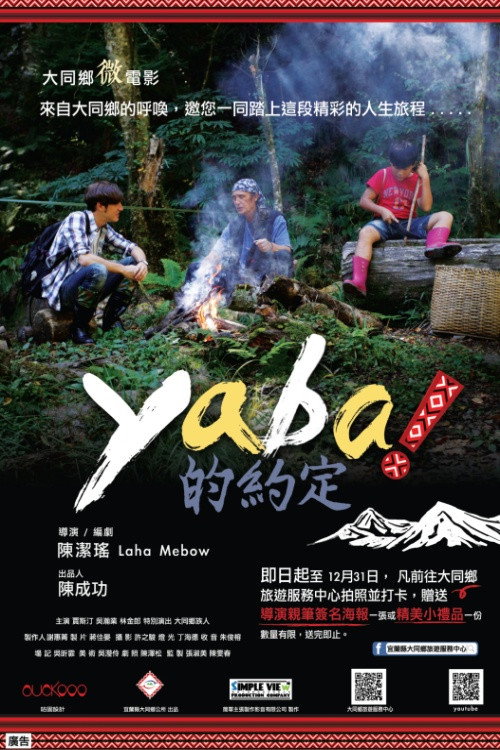 Movie poster for Yaba 的約定 (2016)