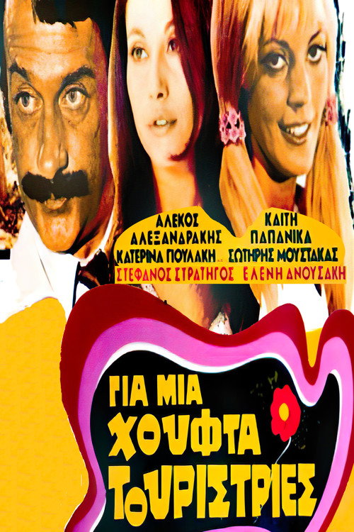 Movie poster for For a Handful of Tourist ladies (1971)