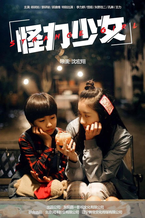 Movie poster for Strange Girl (2022)