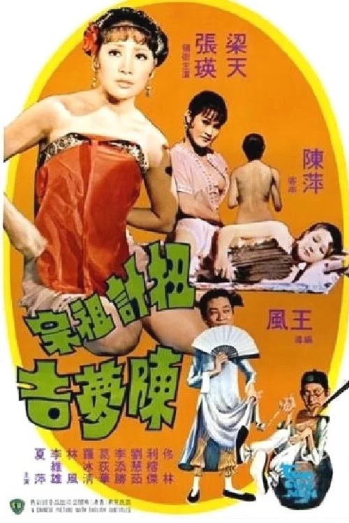Movie poster for Two Con Men (1975)