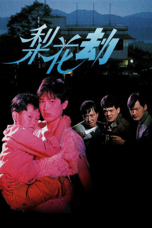 Movie poster for Shattered Dream (1992)