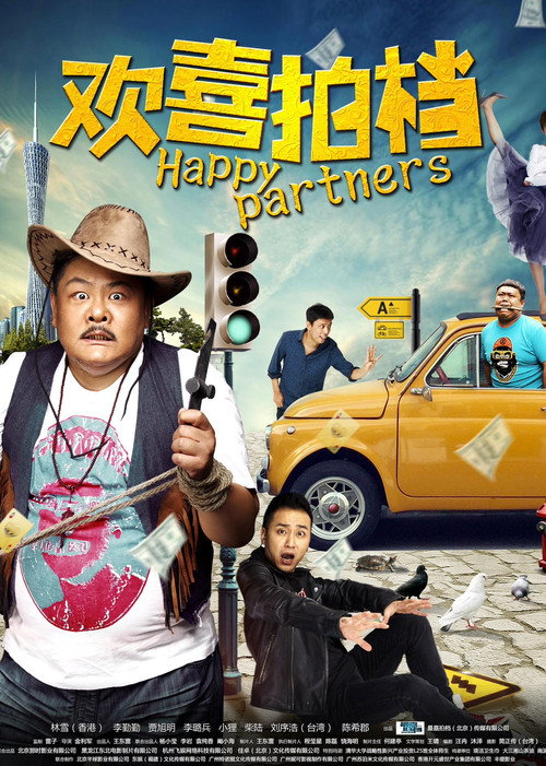 Movie poster for Happy Partners (2017)
